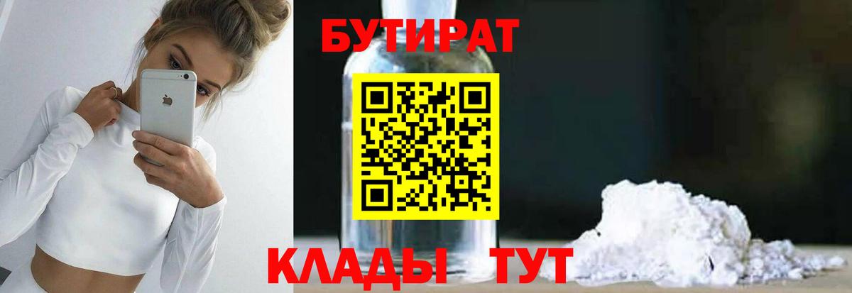 Бутират GHB Коммунар