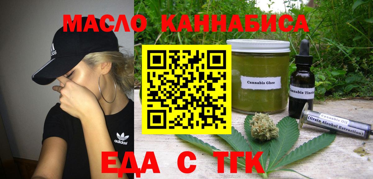 Еда ТГК марихуана  Вход с VPN  Коммунар 